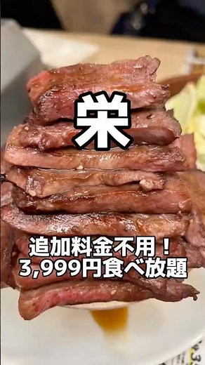 3,999円厚切り牛タン食べ放題焼肉 ときわ亭栄 #名古屋グルメ #焼肉 #食べ放題 #nagoyafood