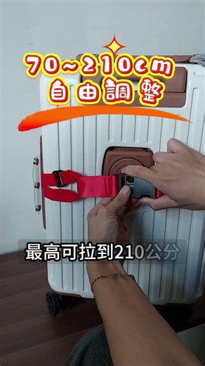 行李彈力綑綁帶🧳✨ #行李綑綁帶 #彈力綑綁帶#旅行用品 #行李箱#旅遊必備 #花爺推薦