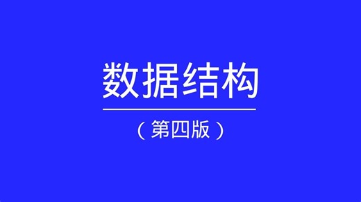 【数据结构与算法·C语言版·零基础】2 时间复杂度和空间复杂度