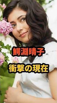 ㊗️83万再生🎉鰐淵晴子 衝撃の現在 #昭和女優 #バイオリン #芸能人 #徹子の部屋