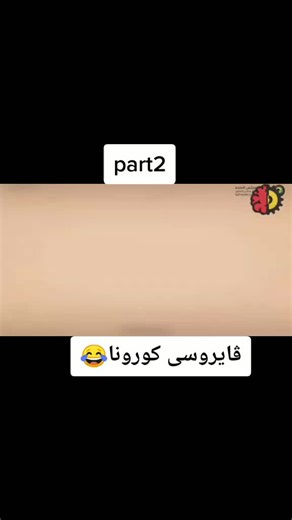 Cartoon Virus Character Dance with Arabic Text Highlights