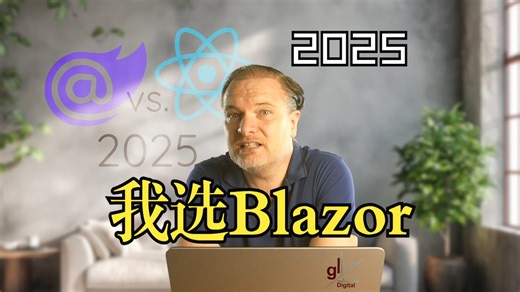 Why I choose Blazor over React in 2025 为啥我选Blazor不用React