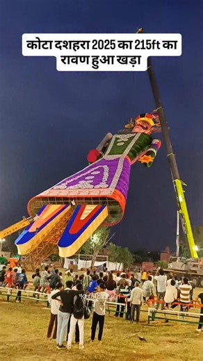 Kota Blogs on Instagram: "Ravan 215ft KOTA Rajasthan #ravan #dusshera2025 #dusshera #mela #kota #rajasthan #kotacity #kota_blogs01 #hadoti"