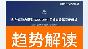 2025教育改革深度解析