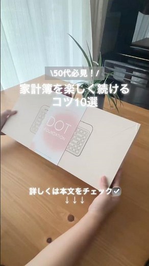50代見ないと損‼️家計簿を楽しく続けるコツ10選 #50代 #家計管理 #老後資金 #ズボラ家計簿 #資産形成 #家計簿