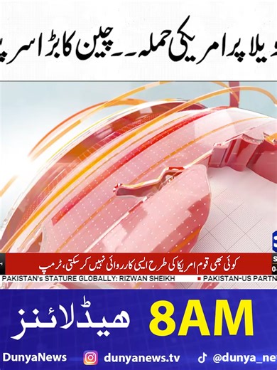 دنیا نیوز ہیڈلائنز 08 بجے - 04 جنوری 2026