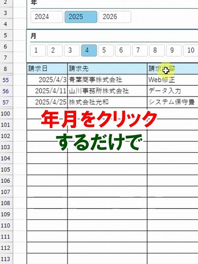 年月を選択するだけで瞬時に絞り込み！ #Excel #LifeHacks #Office #TikTokSRP