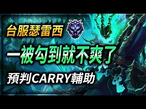 (English Subtitle) 一被勾到就不爽了: Diamond Thresh TW | thresh predictions montage - League of Legends