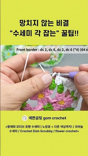 The Secret to Perfect Results: Pro Tips for "Shaping Your Scrubby"!! / Crochet Scrubby / Crochet ...