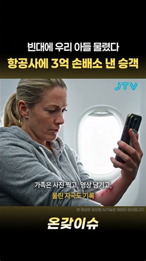 [All Issues] Family files $300 million lawsuit after suffering a rash on a plane.