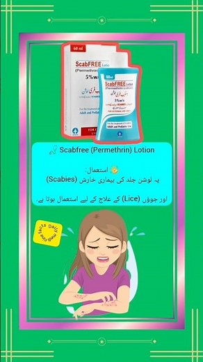 Scabfree Lotion ke Faide | Kharish(scabies)ka ilaj #skincare #shortsvideo