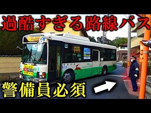 [The most dangerous in Japan?] It was amazing to see a route bus speeding through a super narrow ...