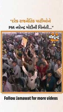 ઉત્તર પ્રદેશના જેવરમાં પ્રધાનમંત્રી નરેન્દ્ર મોદીએ દેશના દરેક રાજનૈતિક પાર્ટીઓને કરી વિનંતી...
