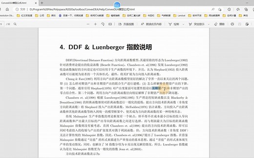 2002.2 ConvexDEA：DDF模型和Luenberger指数（02）