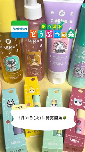 ファミマで買えるどう森グッズが可愛すぎるだなも⭐️🌳※メディアとしてギフティングいただきました。#gifting#どうぶつの森#どう森#Mitea#ファミマ