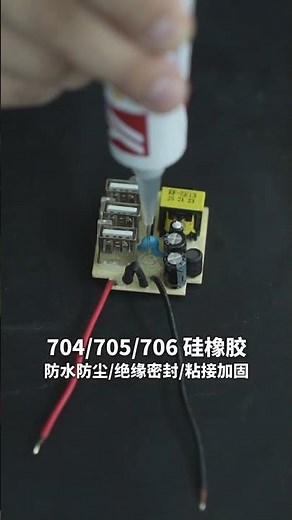 How to apply RTV silicone sealant Adhesives For Electronics. #silicone #siliconeadhesive