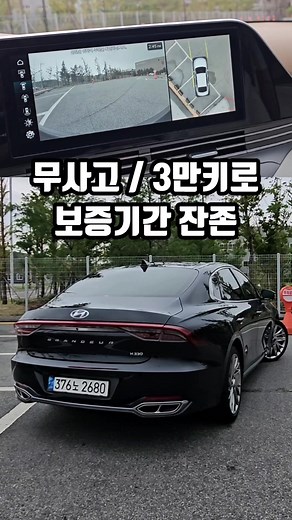 크림화이트 인테리어가 압권! 더 뉴그랜저ig 3.3 캘리그래피 특옵션 #중고차 #카카오모터스 #자동차 #그랜저 #그랜저중고차 #더뉴그랜저