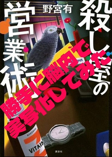 【殺し屋の営業術】実写化するなら？推しを教えて