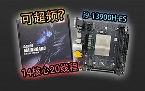 【垃圾佬】魔改顶峰！最强の梦幻神U！13代-ES版本！