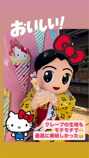(❁´ω`❁)🫶突然の告知でも、たくさーん♡♡集まってくれて、ありが湯ー！！！美味しい♡可愛いお土産も♡たくさーんありが湯ー！！！！キティちゃんクレープGET🫶