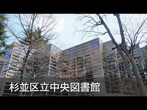 Kisho Kurokawa - Suginami Ward Central Library(杉並区立中央図書館)