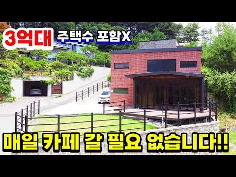 남양주 급매 주택수 포함X 남향에 천장형 시스템 에어컨 5대&태양광완비 (남양주시전원주택급매물)(남양주시전원주택급매)(3억대전원주택급매)