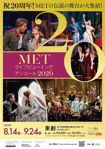 祝20周年！『METライブビューイング アンコール2026』が上映！チラシビジュアル＆予告映像 解禁！！