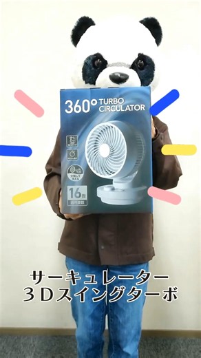【おすすめ商品】サーキュレーター３Ｄスイングターボ【涼風】