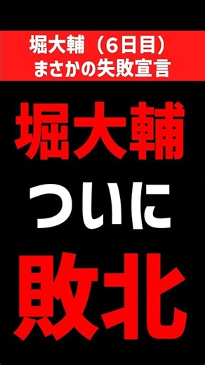 Daisuke Hori admits defeat!!!!! He concedes he failed to keep his promise to Valentine Hosokawa. ...