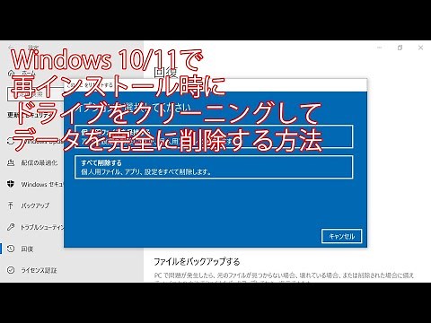 Windows 10/11で再インストール時にドライブをクリーニングしてデータを完全に削除する方法