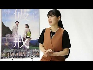 石井杏奈、映画『破戒』オフィシャルインタビュー【2022年7月8日公開】