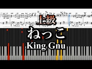 ねっこ/King Gnu 【上級楽譜】ピアノソロ コード付「海に眠るダイヤモンド」主題歌 piano cover
