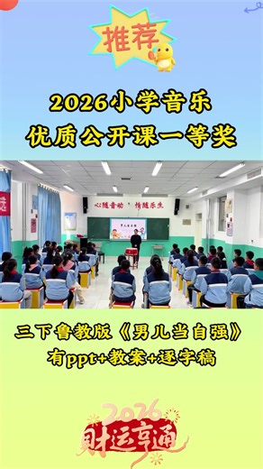 《男儿当自强》省赛获奖优质公开课