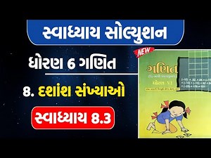 std 6 maths chapter 8 swadhyay 8.3 | dhoran 6 ganit ch 8 swadhyay 8.3 | std 6 ganit ch 8 swadhyay