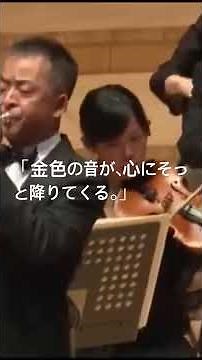 ハイドン作曲トランペット協奏曲変ホ長調「第二楽章」冒頭。ハイドンが描いた、どこまでも澄みきった祈りのような音楽。札幌交響楽団首席トランペット奏者・福田善亮さんが紡ぐ、温かく気品あふれる音色をぜひ。