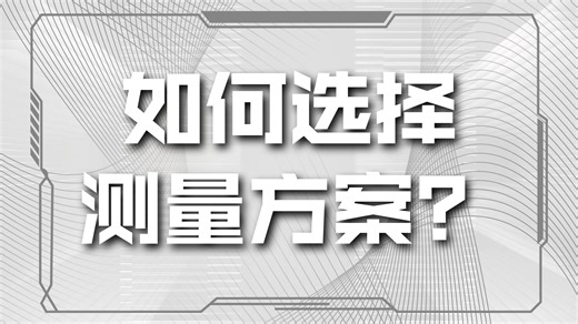 全站仪与GNSS有何特点 如何选