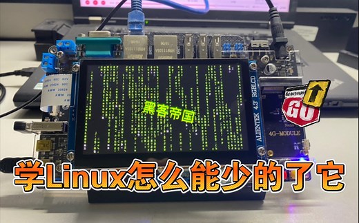 正点原子Linux开发板之黑客帝国代码矩阵--cmatrix