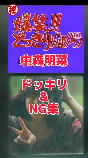 中森明菜の爆笑ドッキリカメラNG集 - サザンウィンドウで笑いを提供！