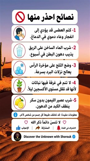 5 نصائح احذر منها 🤯 | هل تعلم | معلومات مفيدة #Shorts