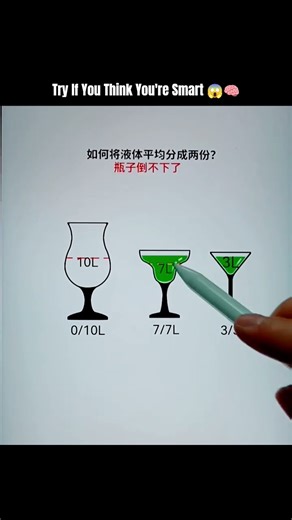 How to divide a liquid into two equal parts? #youtubeshorts #gaming #shorts