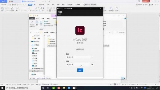 AdobeInCopy是什么软件？Adobeic2021好用吗？ic中文免激活版安装教程来啦_高清1080P在线观看平台_腾讯视频