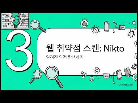 [모의해킹]칼리 리눅스 정보 수집 도구 가이드