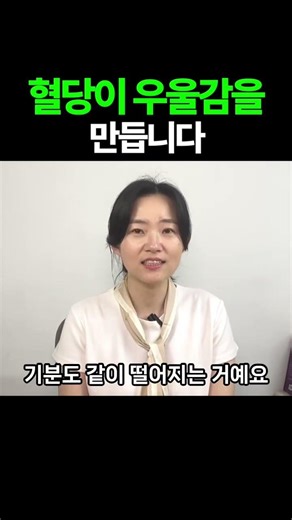 우울 무기력 원인 혈당 세로토닌과 혈당의 관계