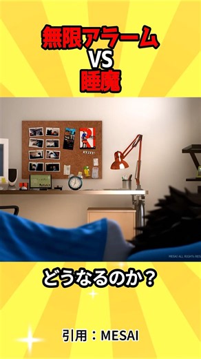 アラームと戦う男の末路#アニメ