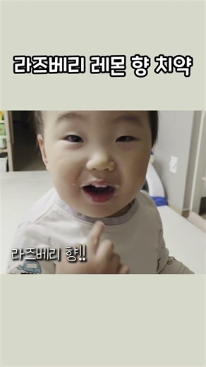 Raspberry Lemon Toothpaste! #BabyDaily