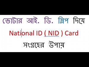 How to get NID from voter ID slip and how to check & verification NID online
