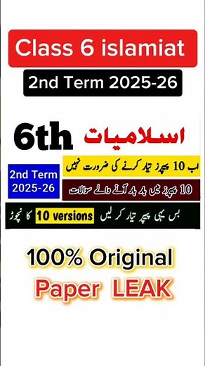 Class 6 Islamiat paper 2nd term 2025 sba 6th Class ka islamiat ka paper mid term 2025