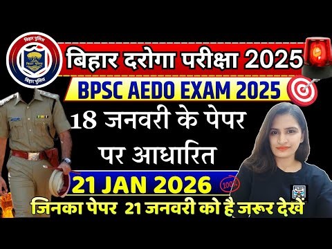 bihar daroga 21 jan 2026 exam analysis | bihar daroga exam analysis | bihar daroga paper 2026