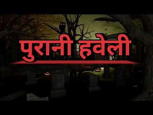 Purani Haveli || पुरानी हवेली || Horror Story in Hindi || Bhoot Wali Kahaniya 👹