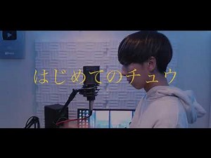 [cover] はじめてのチュウ / PARED